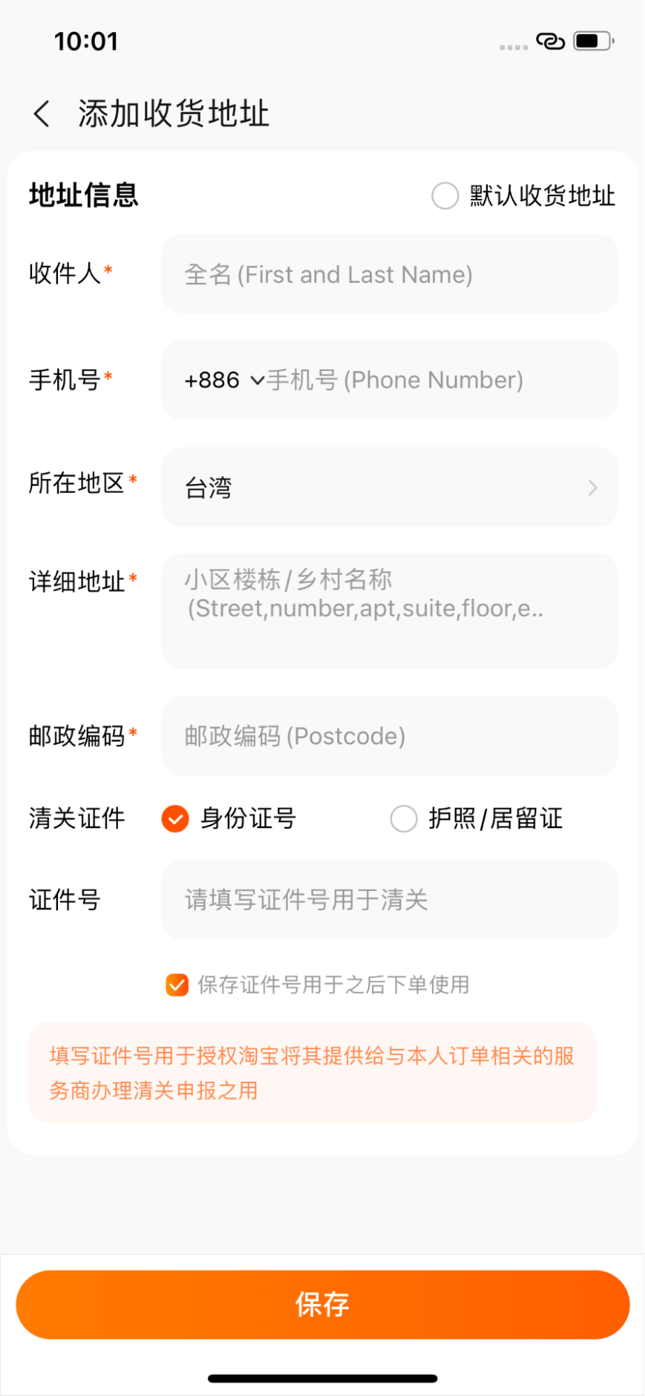 官方淘寶集運教學步驟二填寫收件資料