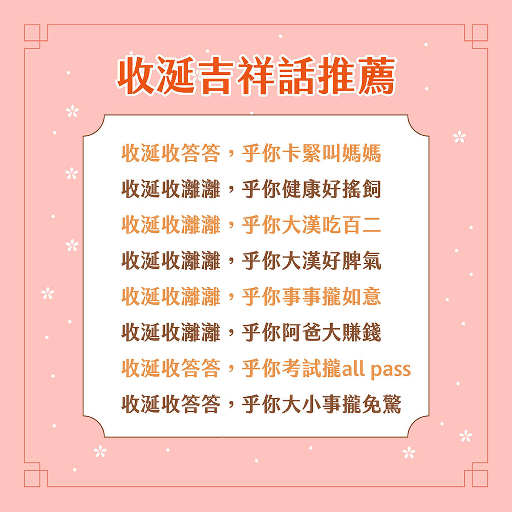 嬰兒滿四個月,正確收涎時間?收涎儀式、收涎餅、吉祥話一次公開 | 卡蘿琳益生菌|守護全家人的健康
