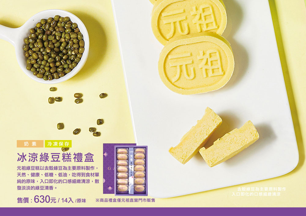 元祖中秋節 | 電子型錄 | 元祖食品
