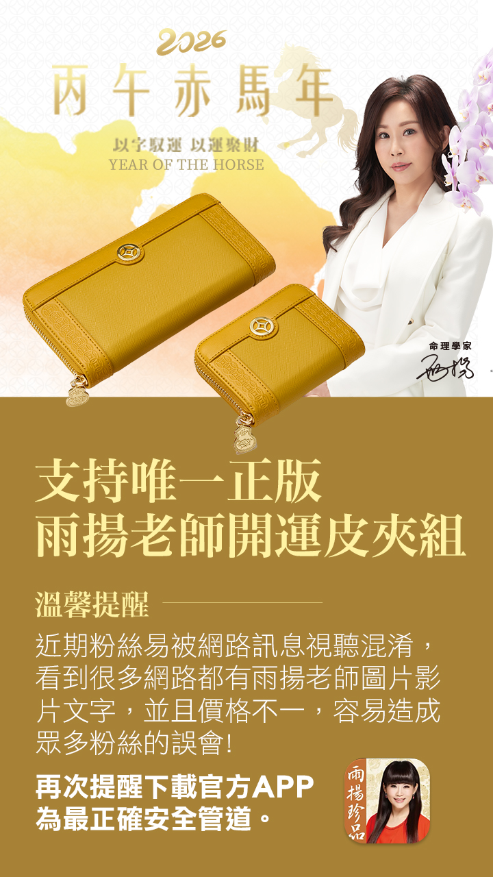 防詐騙公告| 雨揚珍品-TW