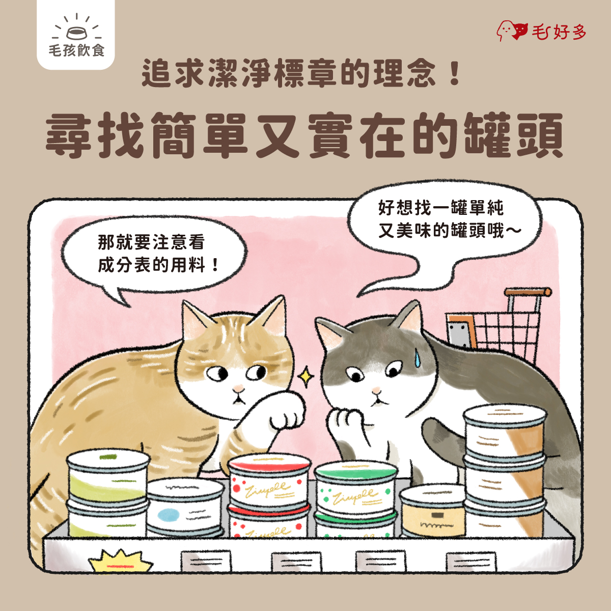 最純粹的食材，讓貓咪吃得安心又健康