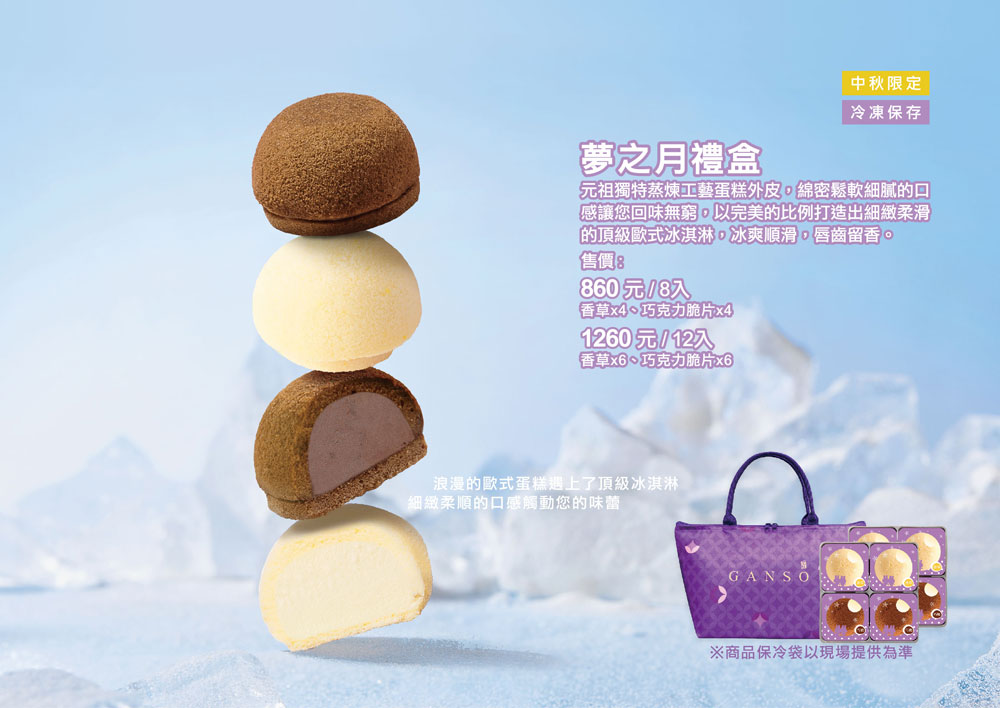 元祖中秋節 | 電子型錄 | 元祖食品