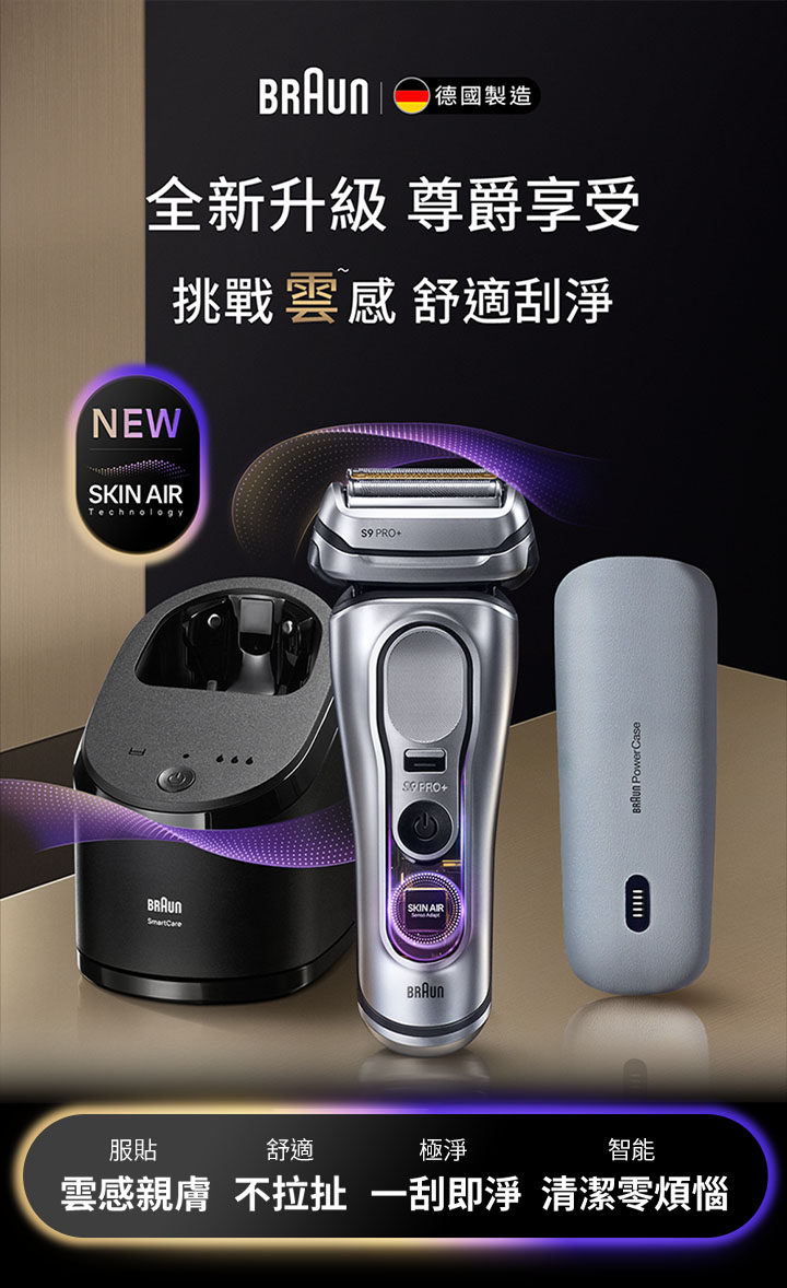 BRAUN 新品上市｜ 9 系列旗艦機種電鬍刀PRO+ 全新升級| 恆隆行線上購物