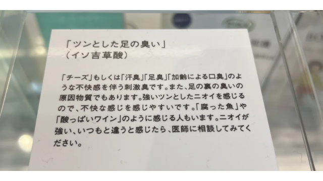 Mùi hôi chân nồng nặc (axit isovaleric)